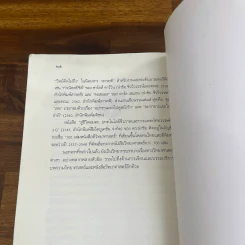 เซเปียนส์ ประวัติย่อมนุษยชาติ Sapiens A Brief History of Humankind - Yuval Noah Harari (ยูวัล โนอาห์ แฮรารี) รูปที่ 9