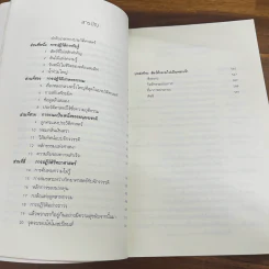 เซเปียนส์ ประวัติย่อมนุษยชาติ Sapiens A Brief History of Humankind - Yuval Noah Harari (ยูวัล โนอาห์ แฮรารี) รูปที่ 6