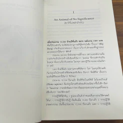 เซเปียนส์ ประวัติย่อมนุษยชาติ Sapiens A Brief History of Humankind - Yuval Noah Harari (ยูวัล โนอาห์ แฮรารี) รูปที่ 7