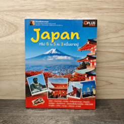 Japan ญี่ปุ่น ทริป 6 วัน 5 คืน 3 หมื่นเอาอยู่