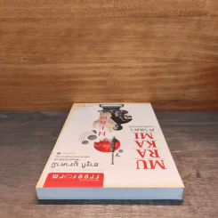 Murakami ศาสดา เบสต์เซลเลอร์ - ฮารูกิ มูราคามิ รูปที่ 4