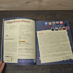 170 แอพพลิเคชั่นเด็ด IPhone รูปที่ 6