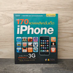 170 แอพพลิเคชั่นเด็ด IPhone