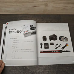 สอนใช้กล้อง Canon EOS 60D (ไม่มีซีดี) รูปที่ 7