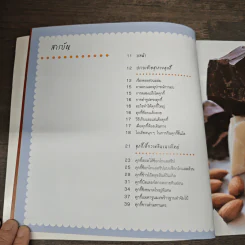 Big Fat Cookies คุกกี้ชิ้นโต อร่อยเต็มคำ - Elinor Klivans, ดร.รสสุคนธ์ มกรมณี รูปที่ 8