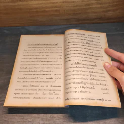 กฎแห่งกรรม ชุด 3 คู่มือแก้กรรม - แสง อรุณกุศล รูปที่ 8