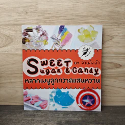 Sweet Sugar&Candy - จานลัลล้า