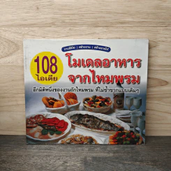 108 ไอเดีย โมเดลอาหารจากไหมพรม รูปที่ 1