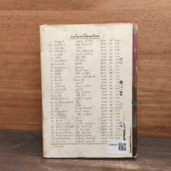 ป่ากามเทพ เล่ม 1 - กฤษณา อโศกสิน รูปที่ 5