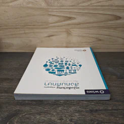 หนังสือวิเศษ Infographic สังคมศึกษา สรุป ม.ปลาย Version 4.1 รูปที่ 4