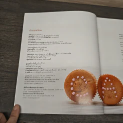 เค้กแสนอร่อย - สำนักพิมพ์แสงแดด รูปที่ 6