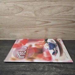 เทียนขนมหวาน - บุษรัตน์ ตันกิตติกร รูปที่ 2