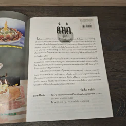 ประดิดประดอย เทียนหอมจากภูมิปัญญาไทย รูปที่ 6