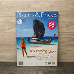 Places & Prices รวมทริปท่องเที่ยว ทะเลอันดามัน