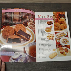 ขนมเปี๊ยะ & ขนมไหว้พระจันทร์ - ยวรัตน์ เอี่ยมพีตัดกิจ รูปที่ 6