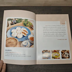 ซาลาเปาสารพัดไส้ - อ.อมราภรณ์ วงษ์ฟัก รูปที่ 6
