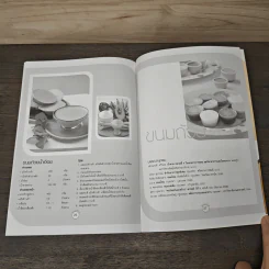 ขนมถ้วย - อ.อมราภรณ์ วงษ์ฟัก, อ.อรัญญา มิ่งขวัญ รูปที่ 9