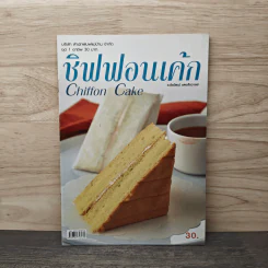 ชิฟฟอนเค้ก Chiffon Cake รูปที่ 1