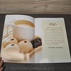 ขนมโมจิ - อาจารย์นวรัตน์ เอี่ยมพิทักษ์กิจ รูปที่ 6