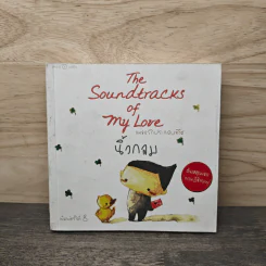 เพลงรักประกอบชีวิต The Soundtracks of my love - นิ้วกลม รูปที่ 1