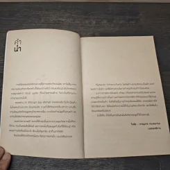 คำดม - อุดม แต้พานิช รูปที่ 6