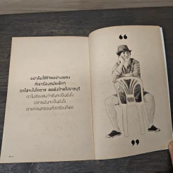 คำดม - อุดม แต้พานิช รูปที่ 9