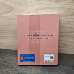 พจนานุกรมไทย ฉบับประกอบการเรียน รูปที่ 5