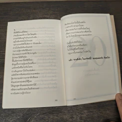 ความสุขโดยสังเกต - นิ้วกลม รูปที่ 9