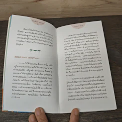 ธรรมะในงาน ธรรมะในใจ - พระไพศาล วิสาโล รูปที่ 8