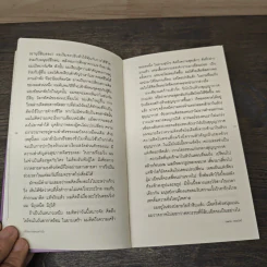 What I Talk About Wen I Talk About Runnng เกร็ดความคิดบนก้าววิ่ง - Haruki Murakami, นพดล เวชสวัสดิ์ รูปที่ 8