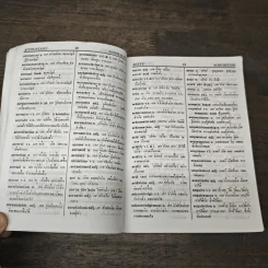 พจนานุกรม อังกฤษ-ไทย Scholars' English-Thai Dictionary รูปที่ 6