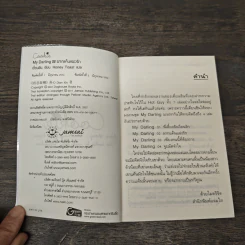 My Darling 02 ฝากแค้นแฝงรัก - เตี่ยนซิน, Honey Toast รูปที่ 6