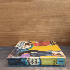 ระเริงชล เล่ม 1 - มธุรส รูปที่ 2