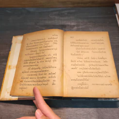ระเริงชล เล่ม 1 - มธุรส รูปที่ 7