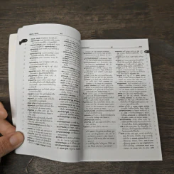 English-Thai Dictionaty พจนานุกรมอังกฤษ-ไทย ฉบับพกพา รูปที่ 7