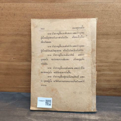 ตำราหมอดูลายมือด้วยตนเองประจำบ้าน - ญาณเทพย์ รูปที่ 5