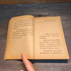 ตำราหมอดูลายมือด้วยตนเองประจำบ้าน - ญาณเทพย์ รูปที่ 8
