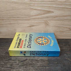 พจนานุกรม อังกฤษ-ไทย Standard Modern English-Thai Dictionary รูปที่ 2