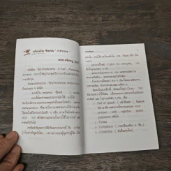 เทคนิคพิชิต Reading - พนิตนาฎ ชูฤกษ์ รูปที่ 7