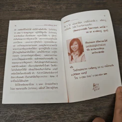 เทคนิคพิชิต Reading - พนิตนาฎ ชูฤกษ์ รูปที่ 9