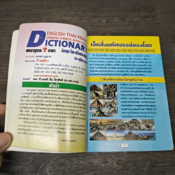 พจนานุกรม 7 ภาษา Dictionary อังกฤษ-ไทย-ฝรั่งเศส-เยอรมัน-จีน-ญี่ปุ่น-เกาหลี รูปที่ 6