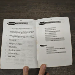 Se-Ed's Modern Dictionary Thai-English พจนานุกรมไทย-อังกฤษ ฉบับทันสมัยและสมบูรณ์ที่สุด รูปที่ 8