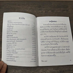 วิธีใช้หนี้พ่อแม่ และ หน้าที่ของเด็ก รูปที่ 6