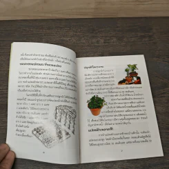 คู่มือพึ่งตนเอง Self-Sufficient Book รูปที่ 7