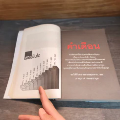การลาออกครั้งสุดท้าย - ภาณุมาศ ทองธนากุล รูปที่ 8