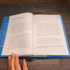 รถบัสพลังชีวิต The Energy Bus - Jon Gordon รูปที่ 9