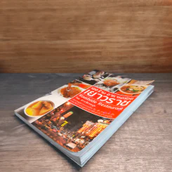 100 ร้านอาหารอร่อยเยาวราช Roadside Restaurant - สารวัตรหนุ่ย รูปที่ 3
