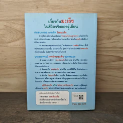 พิชิตมะเร็งต่อมลูกหมาก ภาคสมบูรณ์ - พลเอกประสาร เปรมะสกุล รูปที่ 5