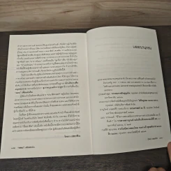 แผนเพื่อแผ่นดิน - วิทยา เวชชาชีวะ รูปที่ 9