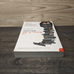The Know-It-All ปฏิบัติการล่าไอคิว - เอ. เจ. เจคอบส์, วไลลักษณ์ อุณจักร รูปที่ 4
